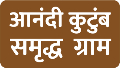 Aanandi Kutumb Samruddh Gram Logo