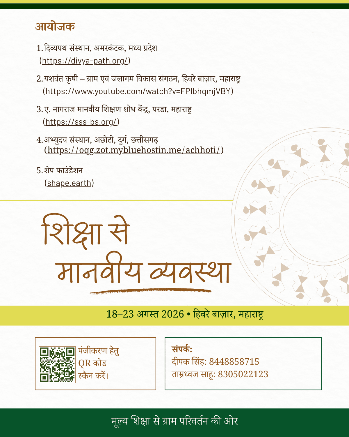 AKSG कार्यशाला आयोजक, पंजीकरण क्यूआर कोड, तिथियां, स्थान और संपर्क विवरण